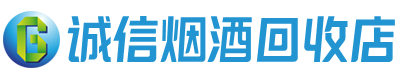 东昌茅台酒回收,酒瓶,烟酒,飞天茅台酒,名酒,东昌回收贵州茅台酒